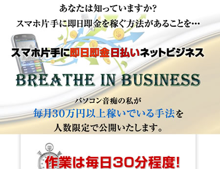 Breath in Business