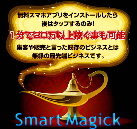 Smart Magick