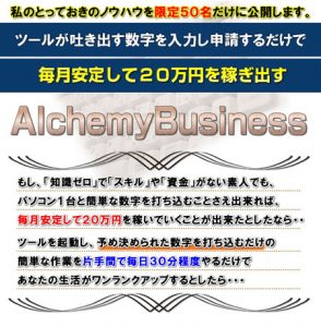 Alchemy Businessのヘッダー画像