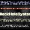 BlackHoleSystem