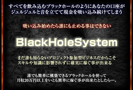 BlackHoleSystem
