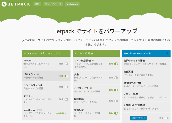 Jetpackページ