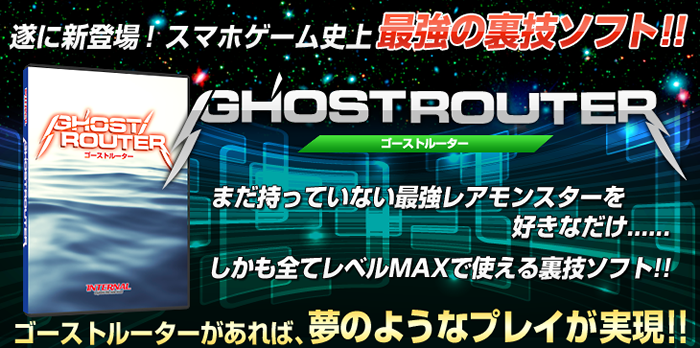 ghost_router